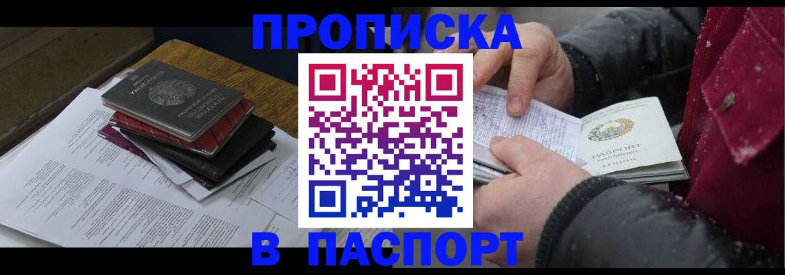 прописка паспорт в Надыме